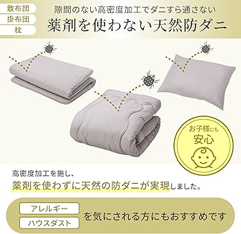 Amazon｜GOKUMIN プレミアム布団4点セット 布団セット 布団一式 来客用