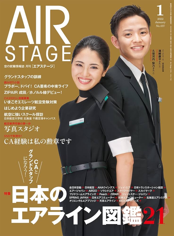 AIR STAGE (エア ステージ) 2022年1月号 |本 | 通販 | Amazon