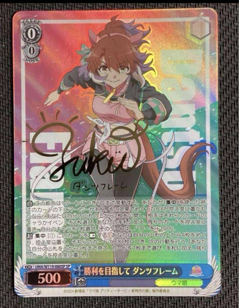 Amazon.co.jp: ヴァイス ウ マ 娘 勝利を目指して ダンツフレーム SP