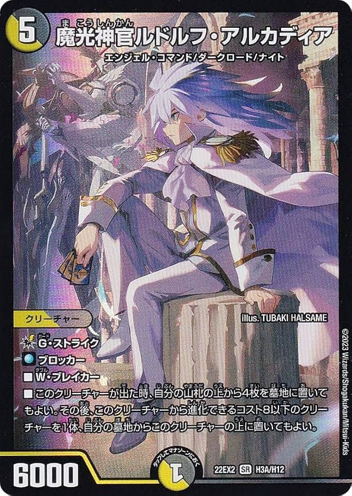 Amazon.co.jp: 【ヒーローレア】デュエルマスターズ DM22EX2 H3A/H12