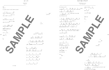 バンド・スコア ヨルシカ「夏草が邪魔をする」/「負け犬にアンコールは