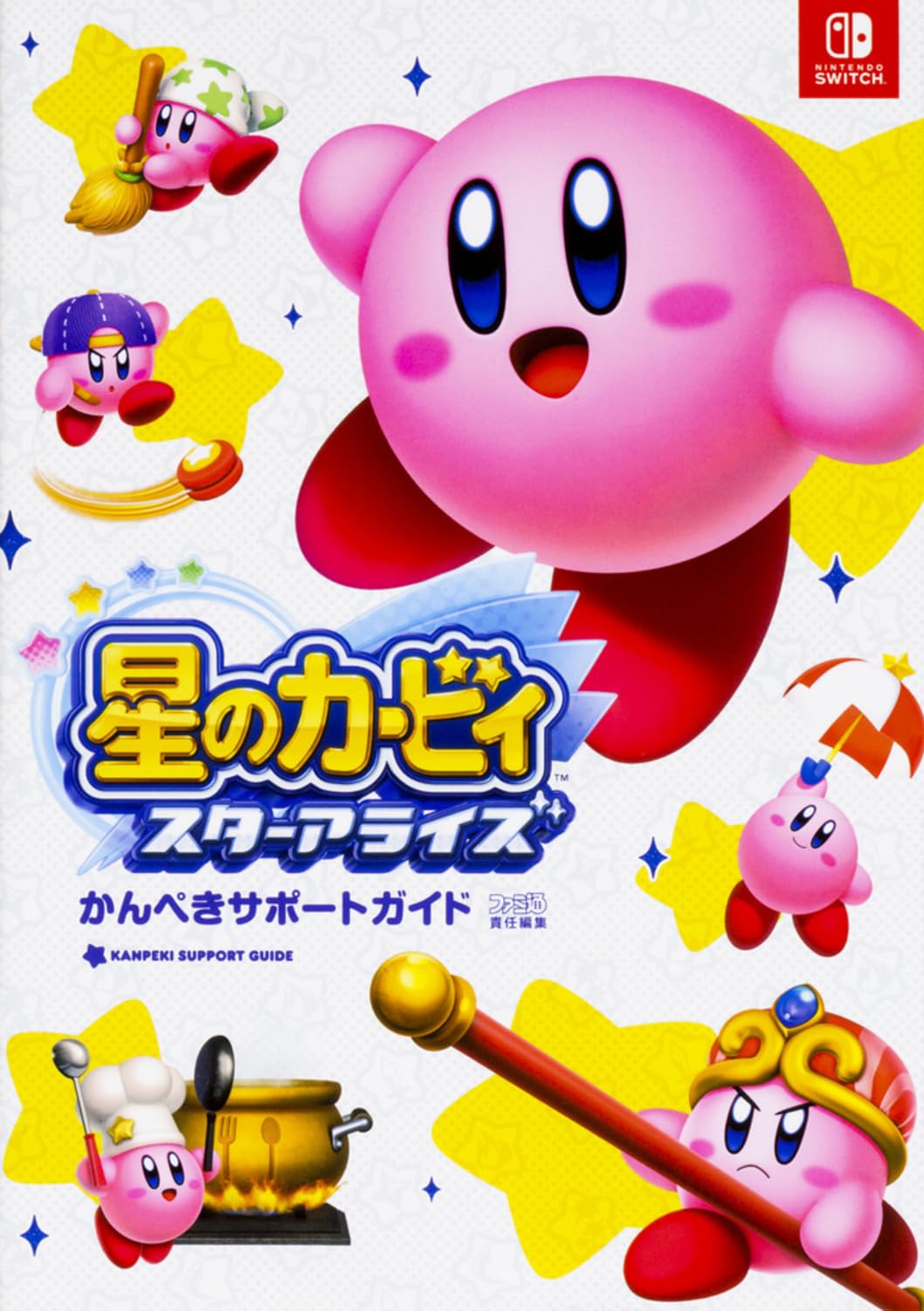 Amazon.co.jp: 星のカービィ スターアライズ かんぺきサポートガイド