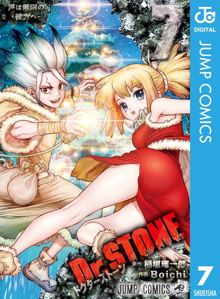 Amazon.co.jp: Dr.STONE 7 (ジャンプコミックスDIGITAL) 電子書籍
