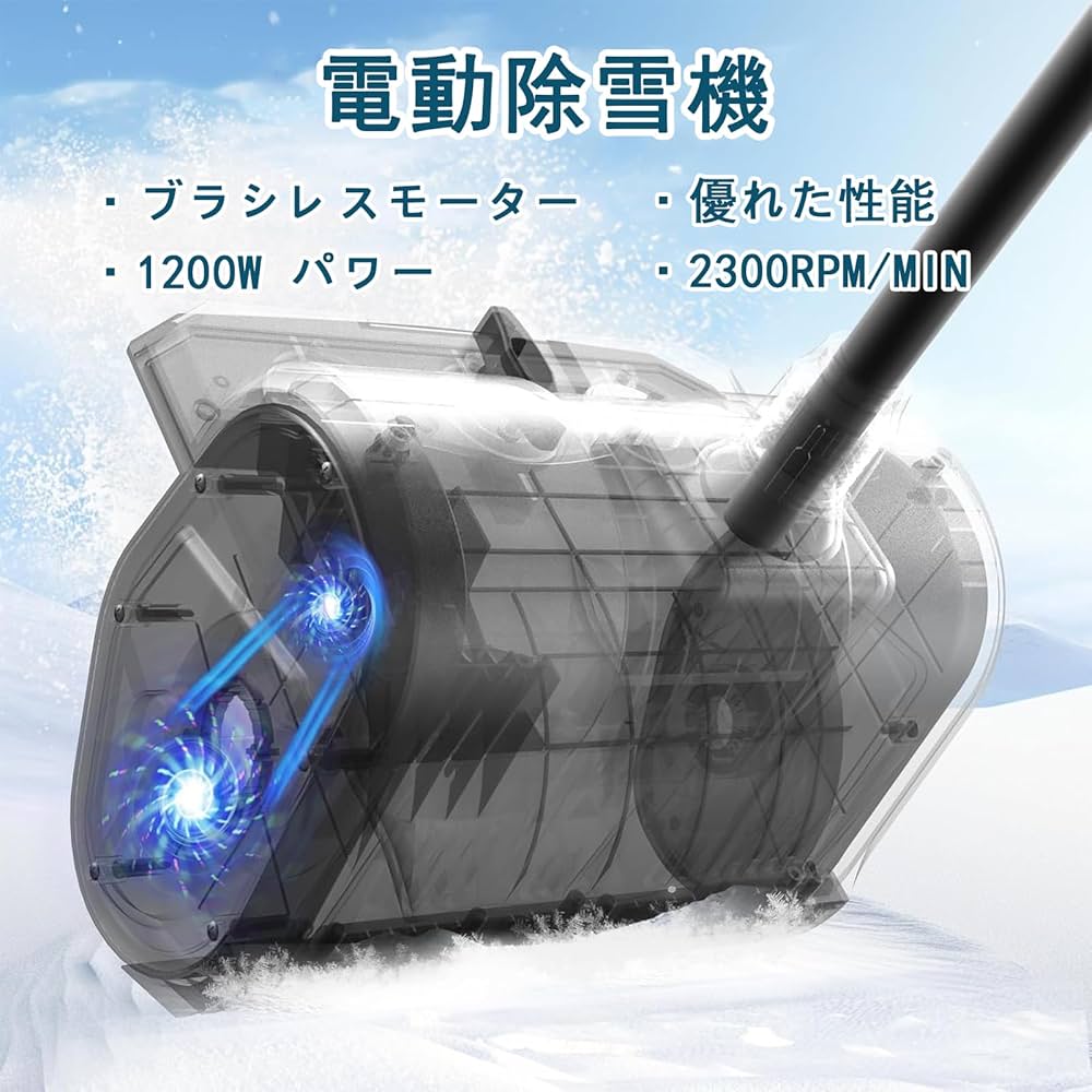 Amazon.co.jp: lopoti 電動除雪機 コードレス除雪器具 ブラシレス