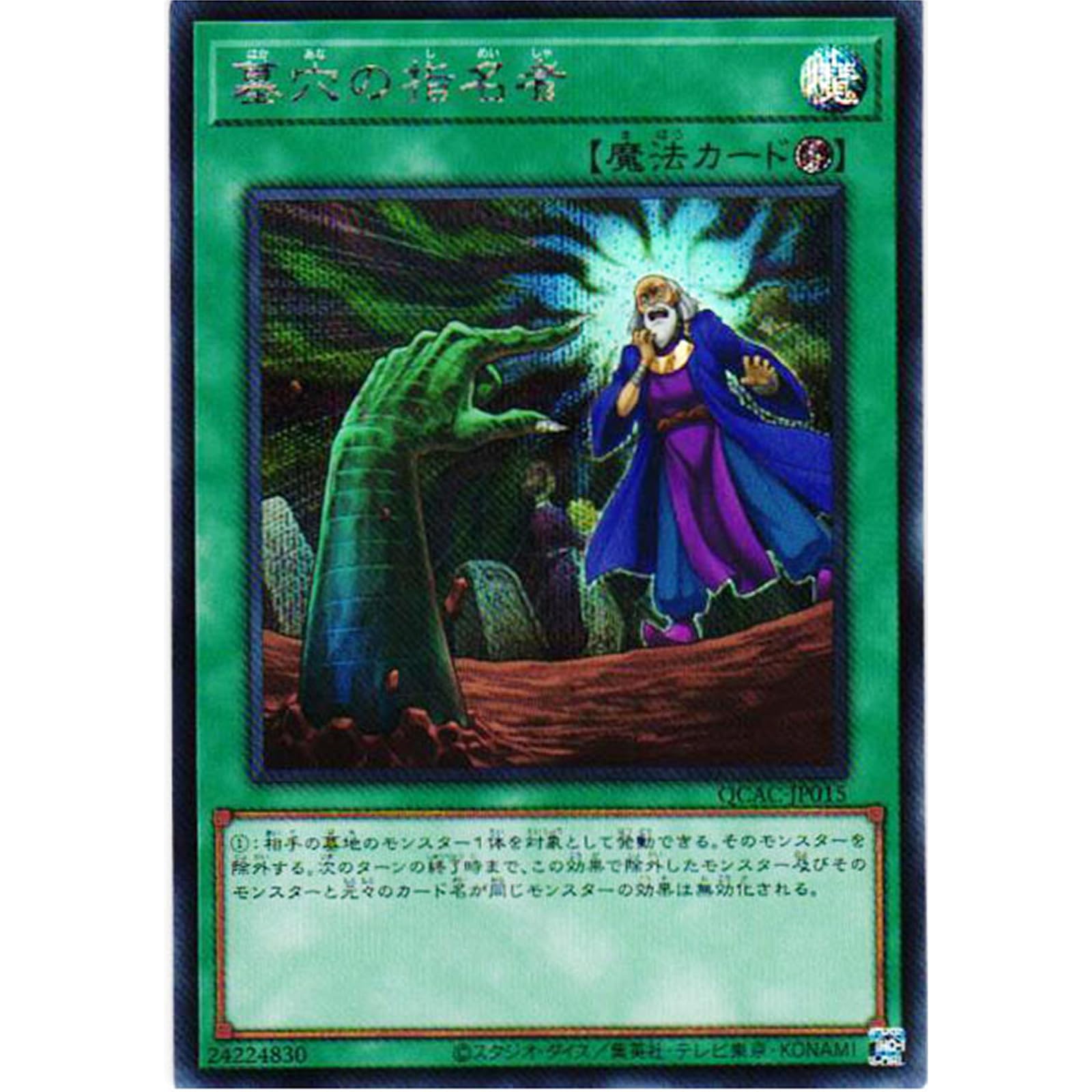 遊戯王 墓穴の指名者 絵違い 25th アジア クォーターセンチュリー 墓穴