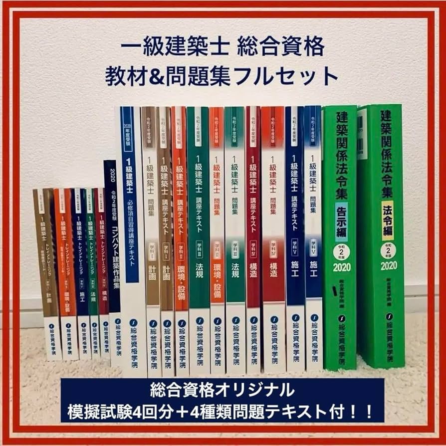 一級建築士試験テキストセット 2024 令和6年度版 Amazon.co.jp: 令和6