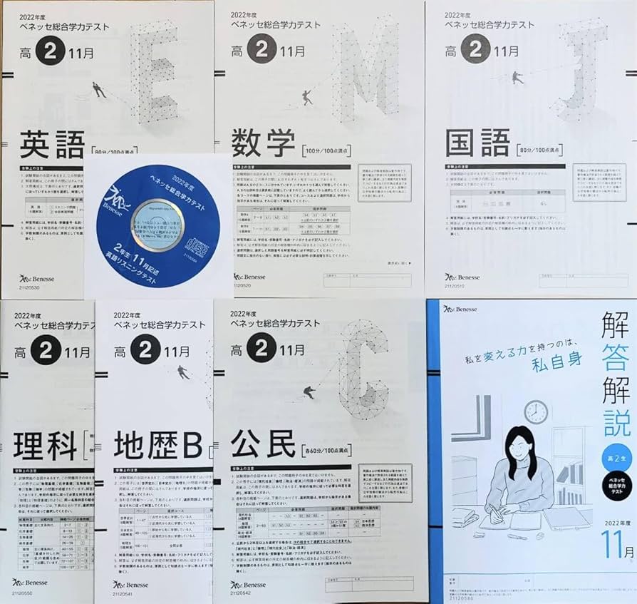 Amazon.co.jp: ・リスニングCD付進研模試 ベネッセ 高2 総合学力テスト