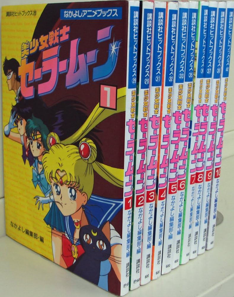 美少女戦士セーラームーン [少女向け：コミックセット] 1-10巻セット