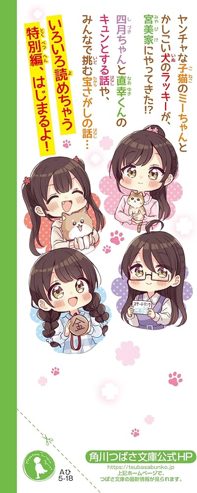 Amazon.co.jp: 四つ子ぐらし(17) 子猫と犬がやってきた!? (角川つばさ