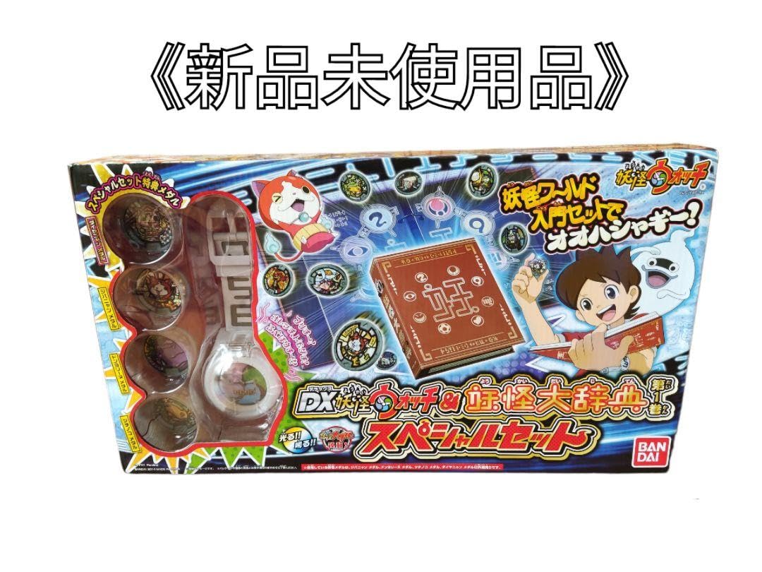 Amazon.co.jp: DX妖怪ウォッチ妖怪大辞典第1巻 スペシャルセット