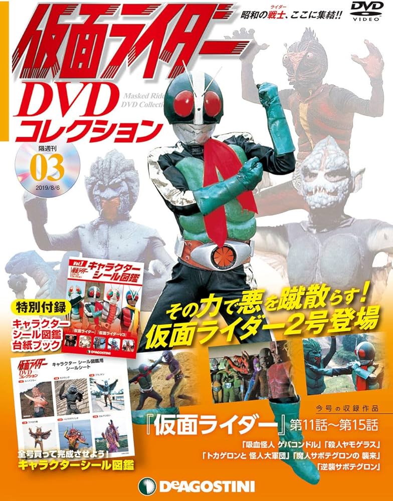 仮面ライダーDVDコレクション 3号 (仮面ライダー第11話~第15話) [分冊