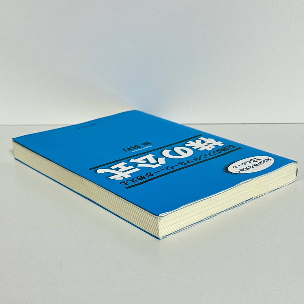 Amazon.co.jp: 伝説のファンドマネージャーが教える株の公式 : 林則行