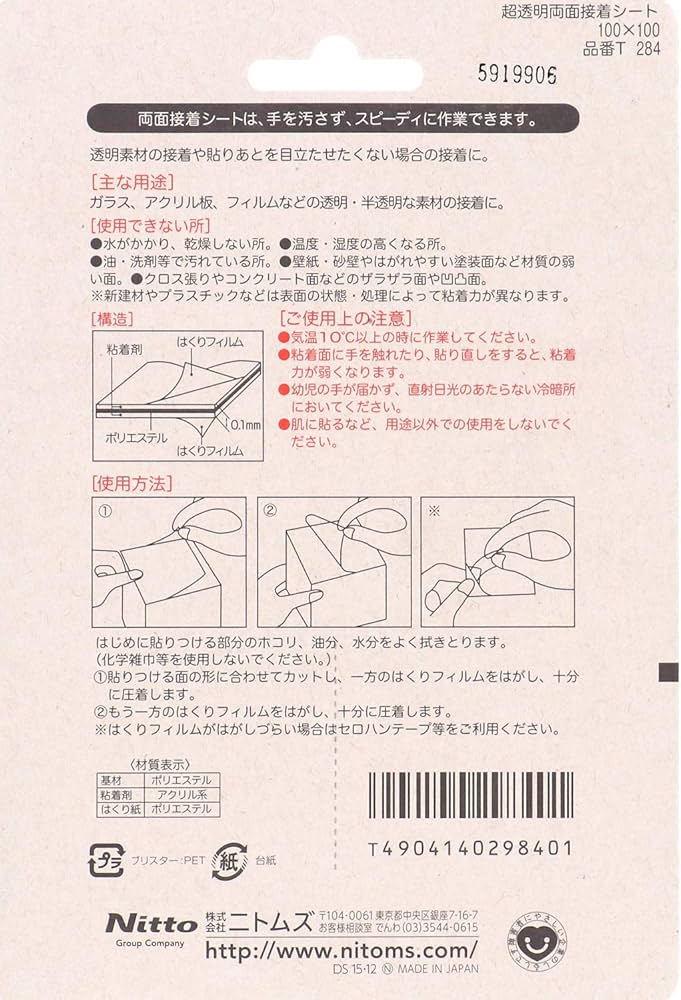 Amazon | ニトムズ(Nitoms) 超透明両面接着シート 透明 接着 固定 強力