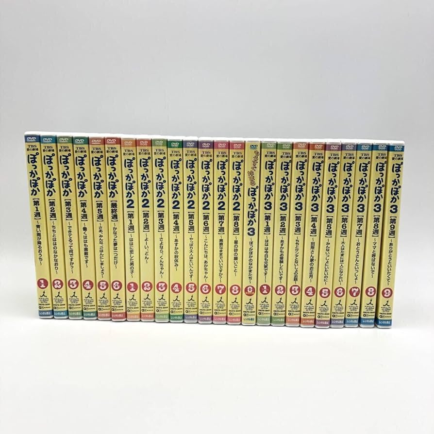 Amazon.co.jp: TBS 愛の劇場 ぽっかぽか1～3 DVD全24巻セット DVD 全巻
