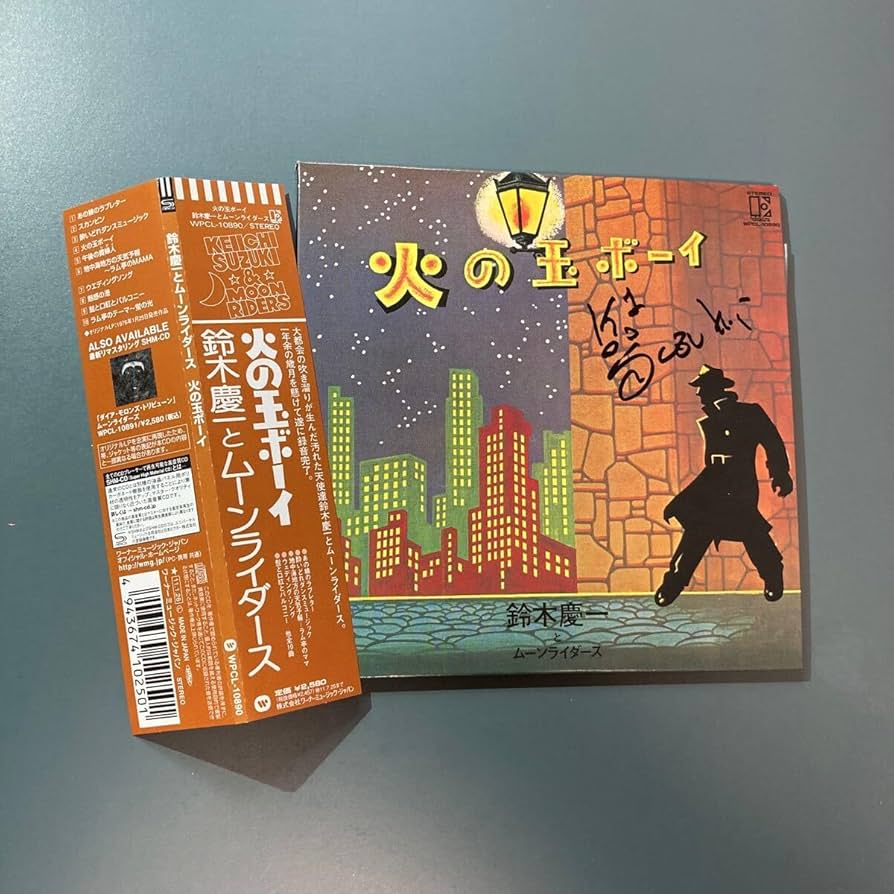 Amazon.co.jp: 【帯付/サイン入】火の玉ボーイ （紙ジャケット仕様