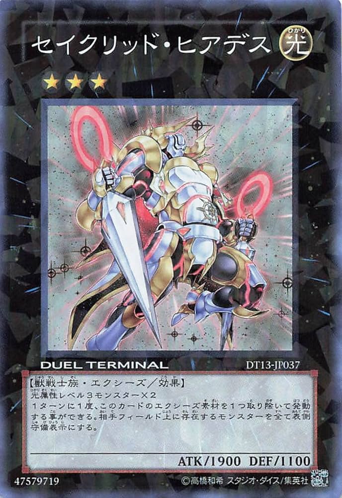 Amazon.co.jp: 遊戯王オフィシャルカード セイクリッド・ヒアデス DT13