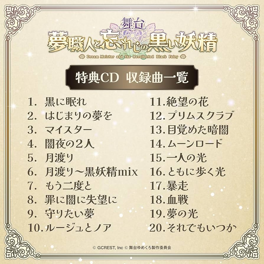 Amazon.co.jp: 舞台『夢職人と忘れじの黒い妖精』 [Blu-ray] : 武子