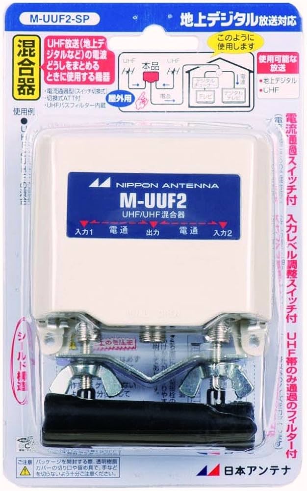 Amazon.co.jp: 日本アンテナ 家庭用UHF/UHF混合器 屋外用 F型端子 M
