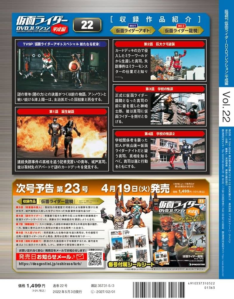 Amazon.co.jp: 仮面ライダーDVDコレクション平成編 22号 (TVSP 仮面