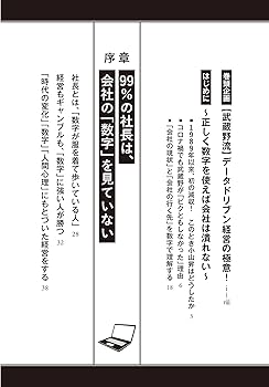 99%の社長が知らない 会社の数字の使い方 | 小山 昇 |本 | 通販 | Amazon