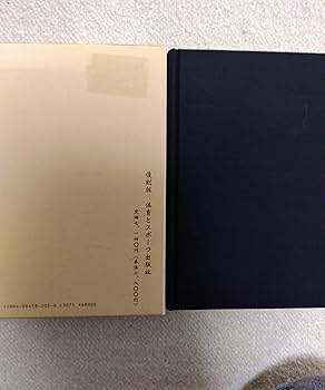 Amazon.co.jp: 怪力法並に肉体改造体力増進法 復刻版 : 若木 竹丸: 本