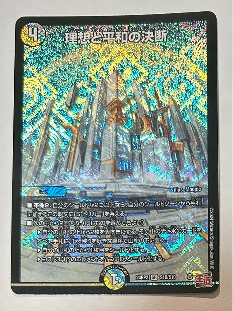 理想と平和の決断 パーフェクトアルカディア 4枚セット 神アート 理想