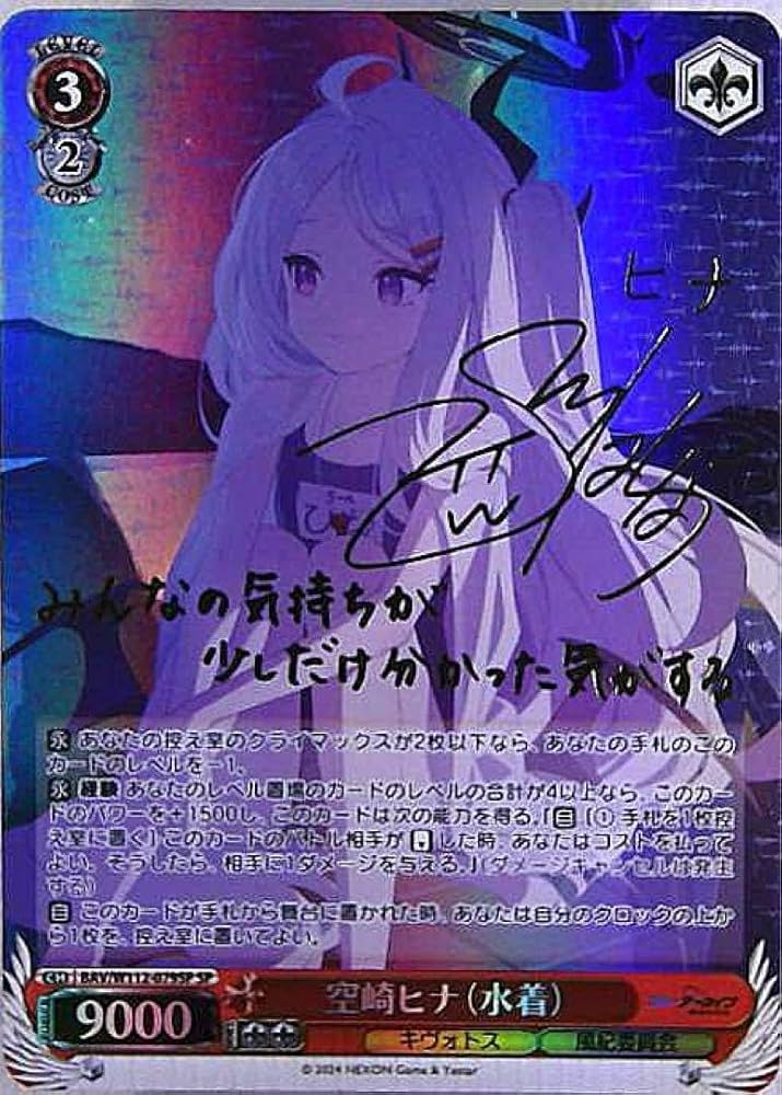 ヴァイスシュヴァルツ ブルーアーカイブ 空崎ヒナ(水着) sp 最安値