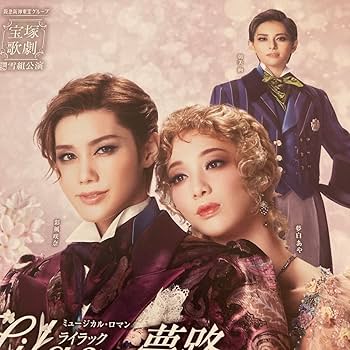 Amazon.co.jp: 宝塚歌劇団 宝塚フライヤー 宝塚チラシ tcapress 花組