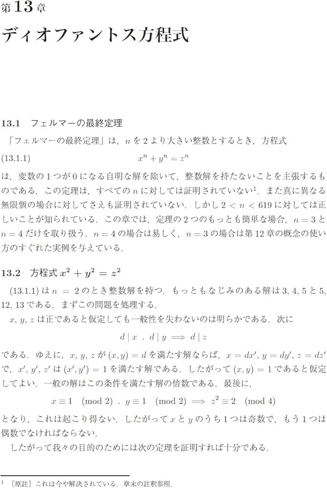 Amazon.co.jp: 数論入門I 原書6版 (数学クラシックス) : 示野 信一