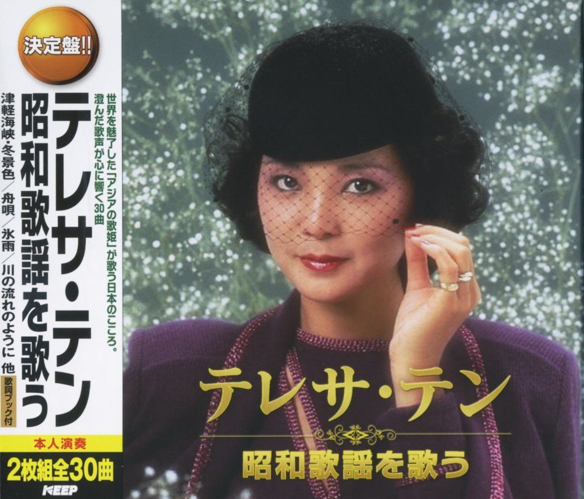 Amazon.co.jp: テレサ・テン 昭和歌謡 を歌う CD2枚組 WCD-636