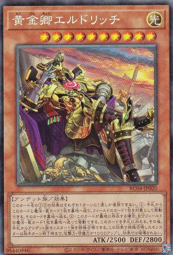Amazon.co.jp: 【イラスト違い】遊戯王 RC04-JP020 黄金卿エルドリッチ