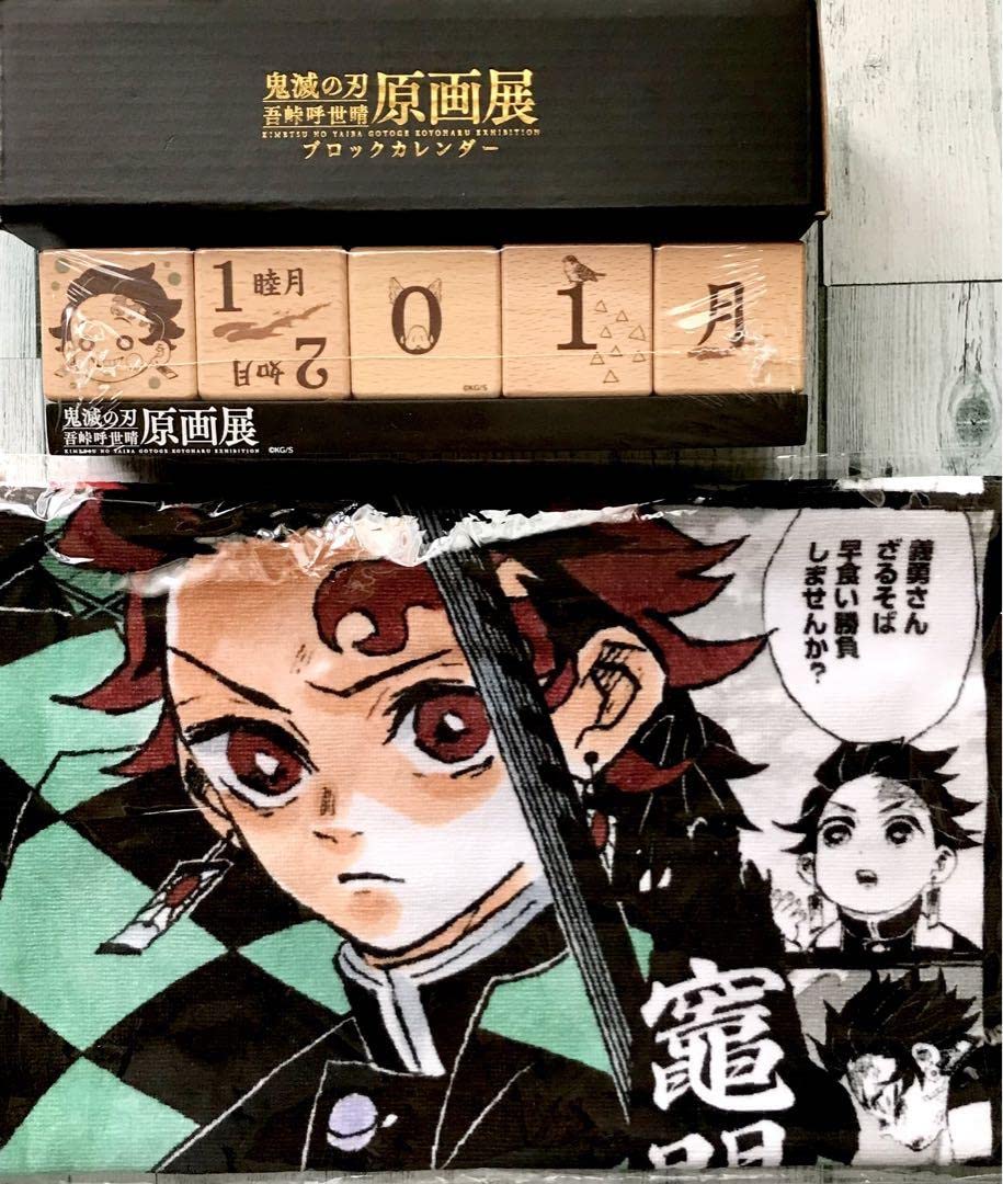 Amazon.co.jp: 吾峠呼世晴原画展鬼滅木製ブロックカレンダー