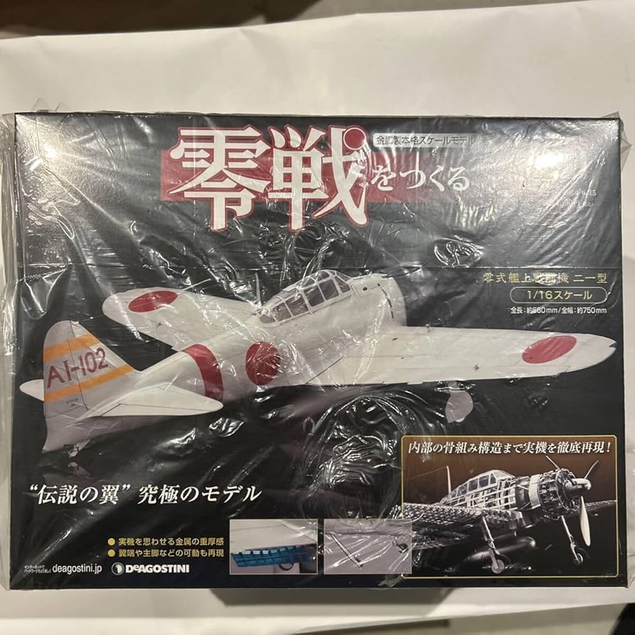 Amazon | デアゴスティーニ 週刊 零戦をつくる #40〜49 セット 1/16