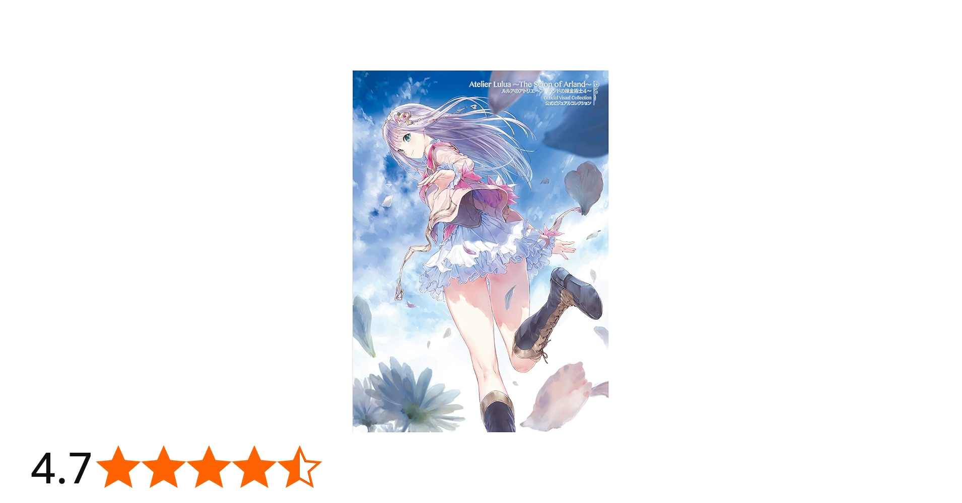 Amazon.co.jp: ルルアのアトリエ ~アーランドの錬金術士4~ 公式