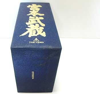 Amazon.co.jp: 宮本武蔵 愛蔵BOX [DVD] : 萬屋錦之介, 高倉健, 入江
