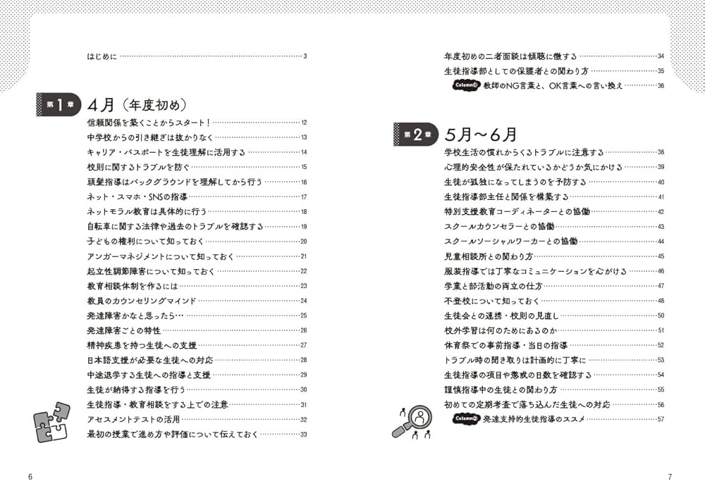 高校教師のための生徒指導・教育相談 | チームSMASH, 峯岸久枝 |本