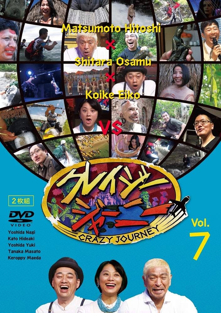 Amazon.co.jp: 【メーカー特典あり】クレイジージャーニー Vol.7