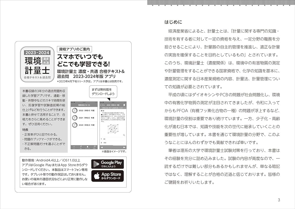 Amazon.co.jp: 環境計量士(濃度・共通)合格テキスト&過去問 2023-2024