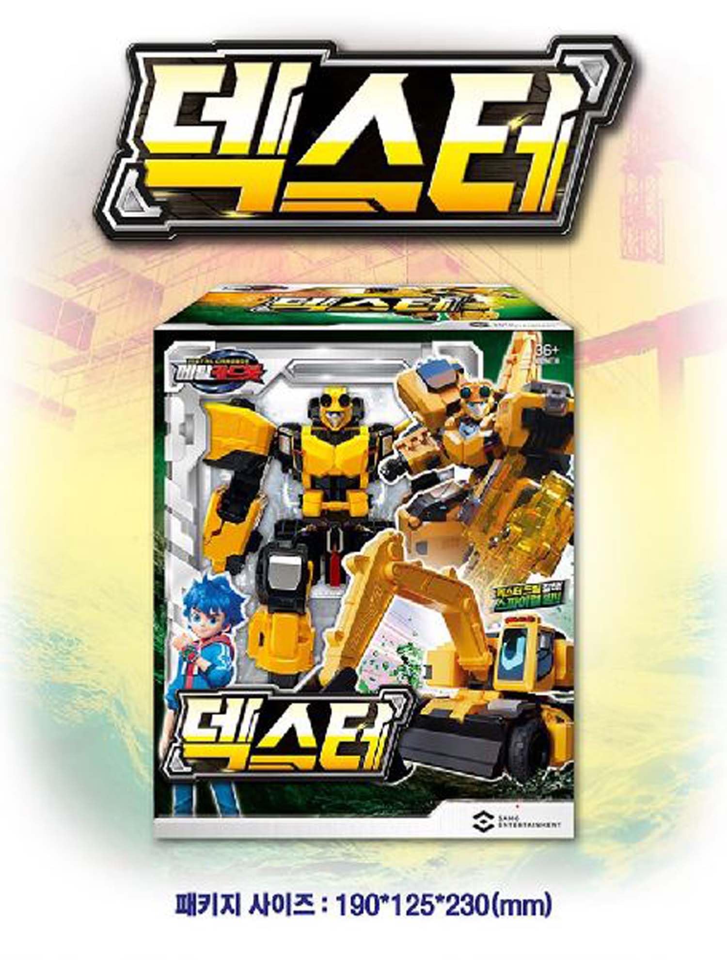 Amazon.com: SSmall Metal Cardbot Dexter Yellow Power Shovel Drill