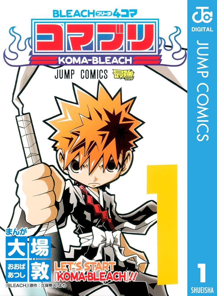 Amazon.co.jp: BLEACH4コマ コマブリ 1 (ジャンプコミックスDIGITAL