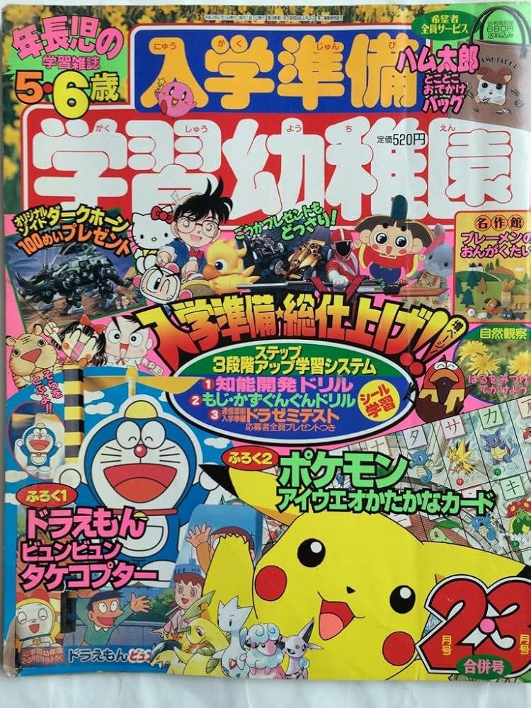 Amazon.co.jp: 入学準備学習幼稚園 2000年2・3月号 : 平山隆, 黒田治: 本