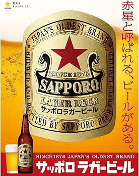 Amazon.co.jp: サッポロ 赤星 ラガービール [ 350ml×24本 ] : 食品