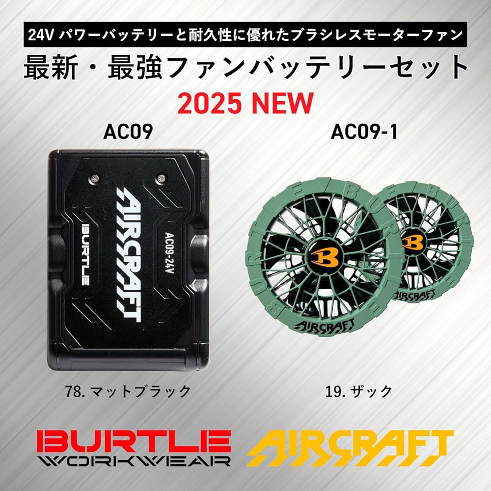 Amazon.co.jp: [バートル] 2025 ファン バッテリー セット AC09 AC09-1