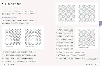 UIデザインの教科書［新版］ マルチデバイス時代のインターフェース