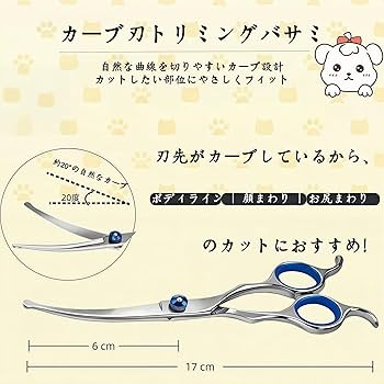 Amazon.co.jp: Dosnros カーブシザー 犬 トリミング ハサミ 丸い刃先