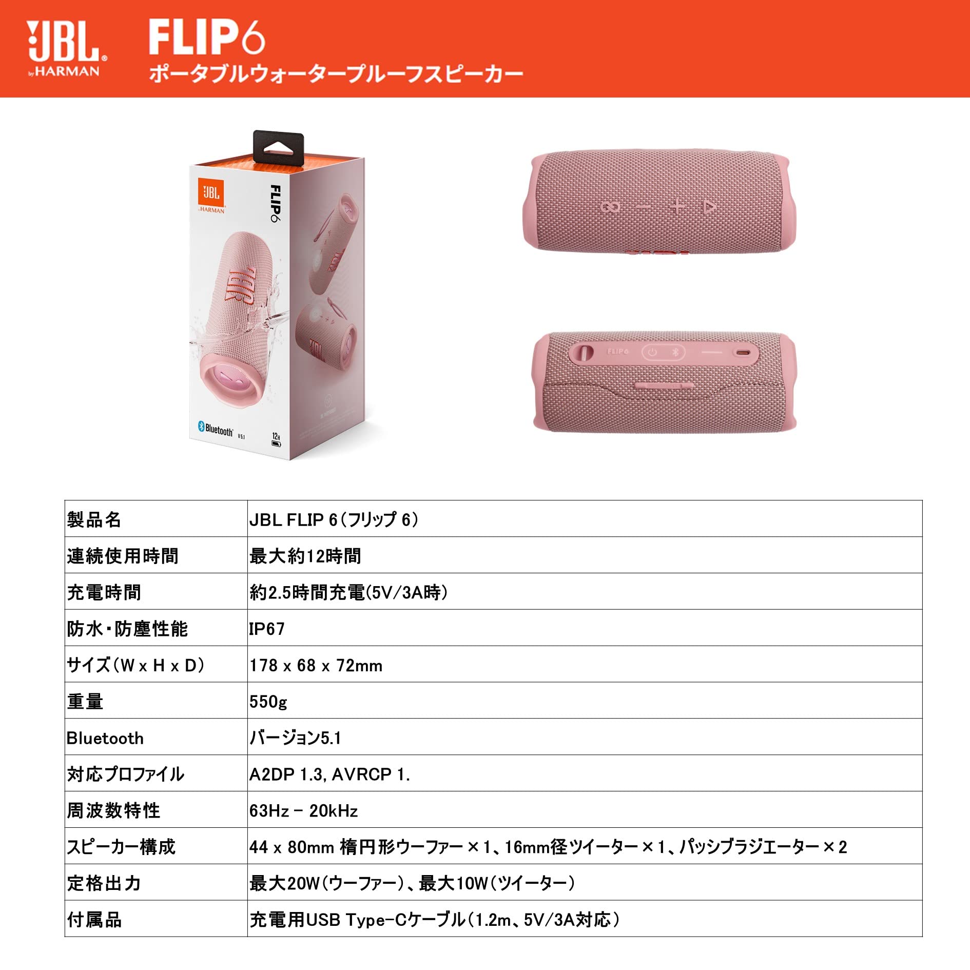 Amazon.co.jp: JBL FLIP6 Bluetoothスピーカー 2ウェイ・スピーカー