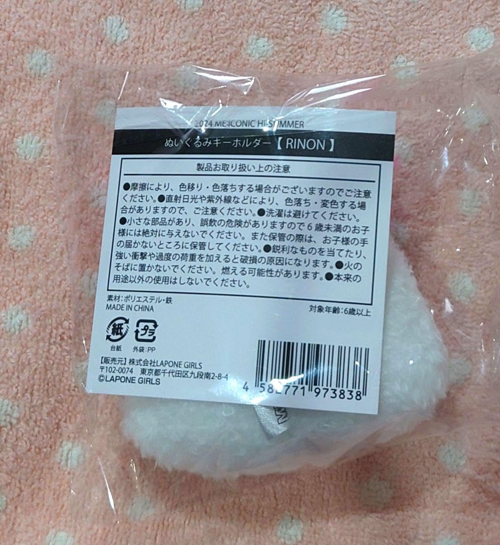 Amazon.co.jp: ME I ぬいぐるみキーホルダー RI NYAN RINON 璃杏