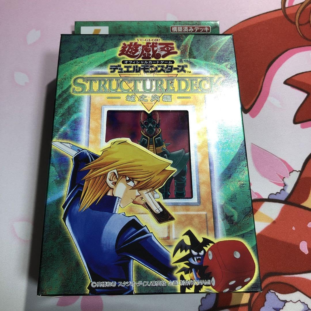 Amazon.co.jp: ストラクチャーデッキ 城之内編 初期 : おもちゃ