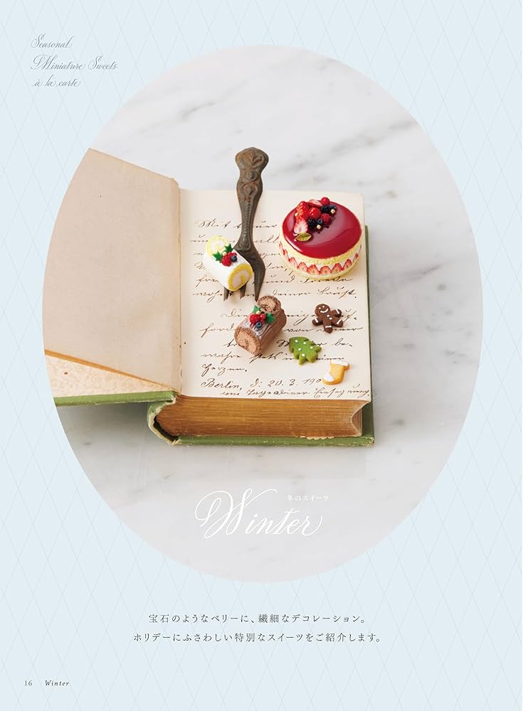 樹脂粘土で作る 季節のミニチュアスイーツ・アラカルト | hanairo 小口