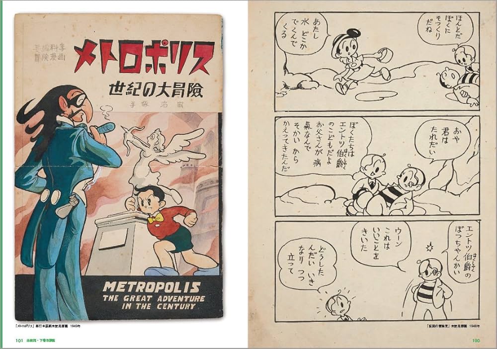 手塚治虫ヴィンテージ・アートワークス 漫画編 (立東舎) | 手塚 治虫